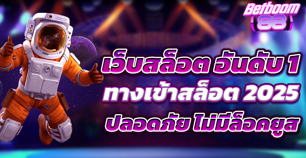 เว็บสล็อต